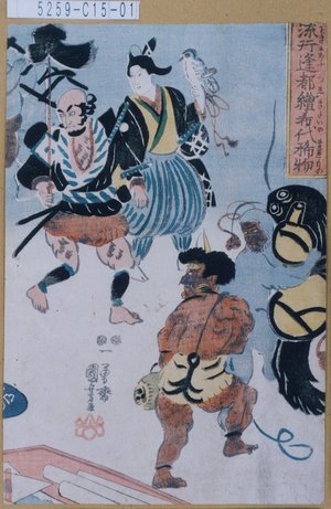 Utagawa Kuniyoshi: 「流行逢都絵希代稀物」 - Tokyo Metro Library 