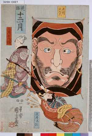 Utagawa Kuniyoshi: 「見振 十二月」「正月 大だこ」「二月 きつね」「正月ゑび」 - Tokyo Metro Library 