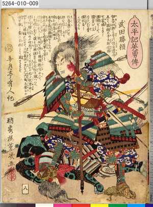 Japanese Print "「太平記英勇伝」 「八」「武田勝頼」" by Ochiai Yoshiiku, 落合芳幾 (芳幾)