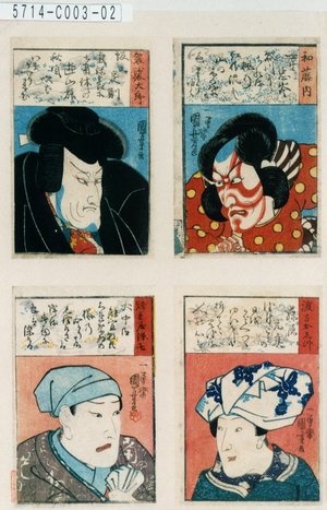 Utagawa Kuniyoshi: 「和藤内」「渡守おしづ」「袈裟太郎」「煙草屋源七」 - Tokyo Metro Library 