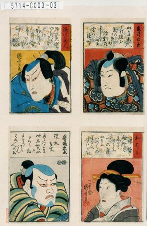 Utagawa Kuniyoshi: 「亀井六郎」「おはる」「滝川蔵人」「番場忠太」 - Tokyo Metro Library 