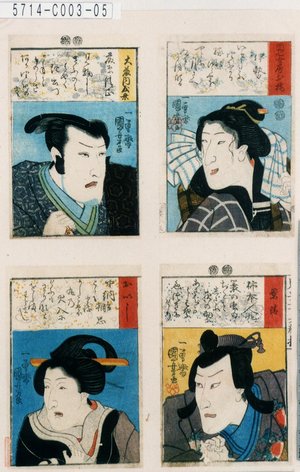 Utagawa Kuniyoshi: 「団七女房お梶」「景清」「大藤内成景」「おいし」 - Tokyo Metro Library 