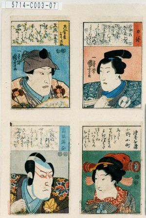 Utagawa Kuniyoshi: 「力弥」「油屋お染」「左金吾よりかね」「高坂弾正」 - Tokyo Metro Library 