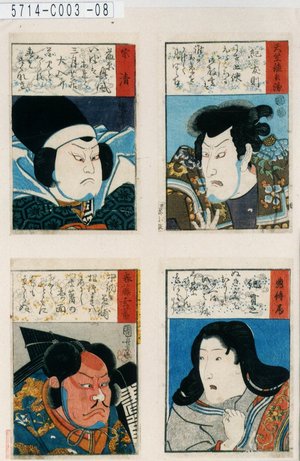 Utagawa Kuniyoshi: 「天竺徳兵衛」「典侍局」「宗清」「春藤玄蕃」 - Tokyo Metro Library 