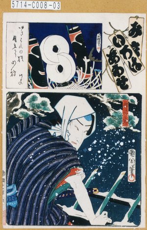 Toyohara Kunichika: 「み立いろはあはせ と」「十番組」「時治郎」 - Tokyo Metro Library 