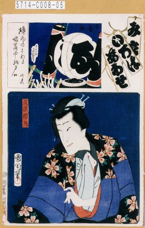 Toyohara Kunichika: 「み立いろはあはせ る」「十番組」「流浪桜丸」 - Tokyo Metro Library 