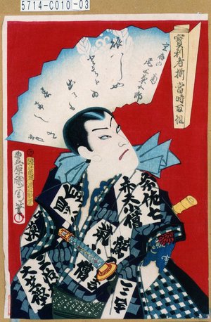 Toyohara Kunichika: 「宝利者揃当時取組」「重扇の菊 尾上菊五郎」 - Tokyo Metro Library 