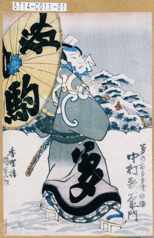 Utagawa Kunisada: 「夢の市郎兵衛 中村歌右衛門」 - Tokyo Metro Library 