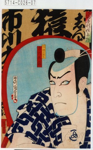 Toyohara Kunichika: 「当世形俗衣揃」「岡部六弥太 市川九蔵」 - Tokyo Metro Library 