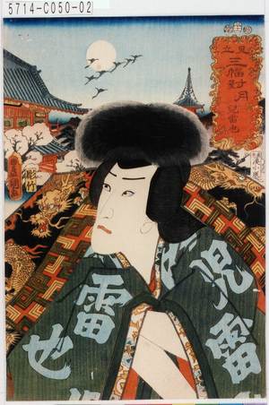 Utagawa Kunisada: 「見立三幅対 月」「児雷也」 - Tokyo Metro Library 