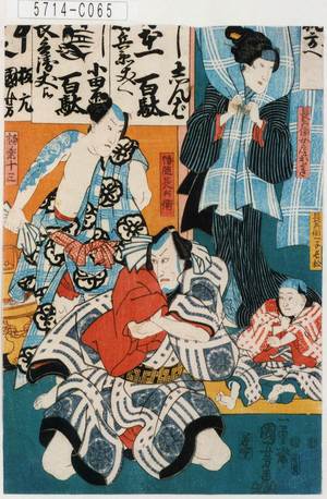 Utagawa Kuniyoshi: 「長兵衛一子長松」「長兵衛女房おとき」「幡随長兵衛」「極楽十三」 - Tokyo Metro Library 