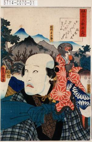 Utagawa Kunisada: 「見立三十六歌撰之内 猿丸太夫」「猿廻シ与次郎」 - Tokyo Metro Library 