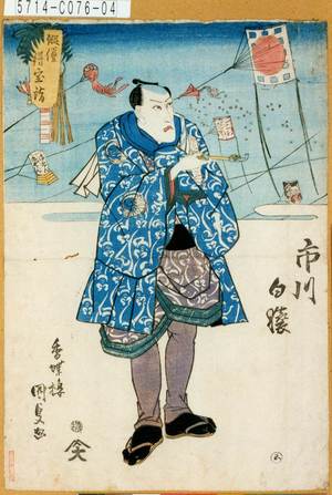 Utagawa Kunisada: 「俳優得宝詣」「市川白猿」 - Tokyo Metro Library 