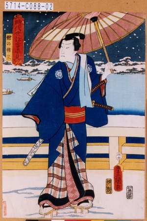 Utagawa Kunisada: 「時代世話当姿見」「鎗の権三」 - Tokyo Metro Library 