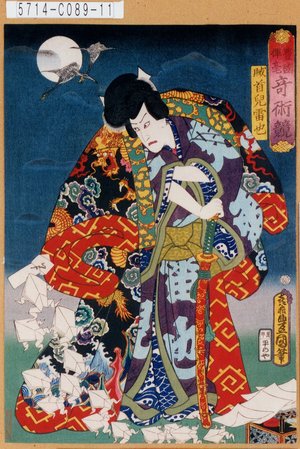 Utagawa Kunisada: 「豊国揮毫奇術競」「賊首児雷也」 - Tokyo Metro Library 