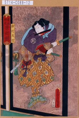 Utagawa Kunisada: 「豊国揮毫奇術競」「由利友雪」 - Tokyo Metro Library 