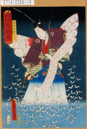 Utagawa Kunisada: 「豊国揮毫奇術競」「藤浪由縁之丞」 - Tokyo Metro Library 
