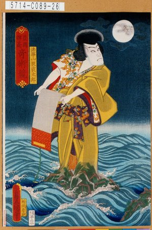 Utagawa Kunisada: 「豊国揮毫奇術競」「法華山袈裟太郎」 - Tokyo Metro Library 
