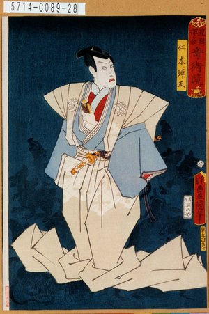 Utagawa Kunisada: 「豊国揮毫奇術競」「仁木弾正」 - Tokyo Metro Library 