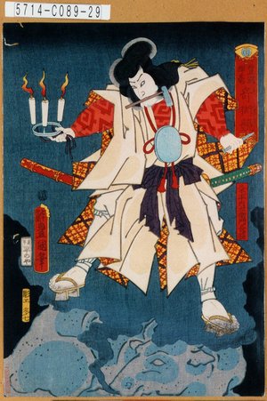 Utagawa Kunisada: 「豊国揮毫奇術競」「粂ノ平内左衛門長盛」 - Tokyo Metro Library 