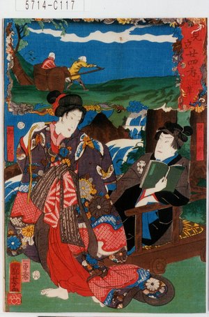 Utagawa Kuniyoshi: 「見立廿四孝 江革」「勝五郎」「初花」 - Tokyo Metro Library 