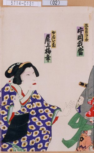 Utagawa Toyosai: 「三日月治郎吉 片岡我当」「女房お菊 尾上梅幸」 - Tokyo Metro Library 