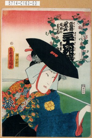 Utagawa Kunisada: 「当盛見立三十六花撰 信田の葛の花」「葛ノ葉狐」 - Tokyo Metro Library 