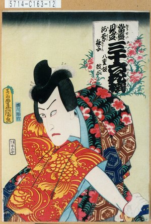 Utagawa Kunisada: 「当盛見立三十六花撰 河原撫子」「八重垣紋三」 - Tokyo Metro Library 