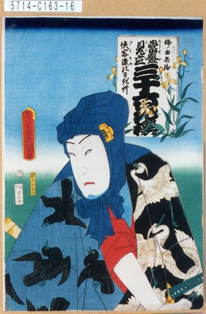 Utagawa Kunisada: 「当盛見立三十六花撰 侠客染のさぎ艸」「梅ノ由兵衛」 - Tokyo Metro Library 