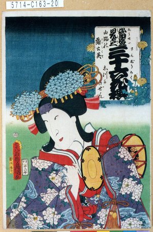 Utagawa Kunisada: 「当盛見立三十六花撰 山路の蒲公英」「しづか御ぜん」 - Tokyo Metro Library 
