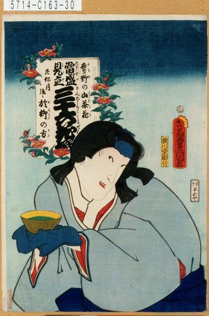 Utagawa Kunisada: 「当盛見立三十六花撰 鷹野の山茶花」「尼松月後ニ於柳の方」 - Tokyo Metro Library 