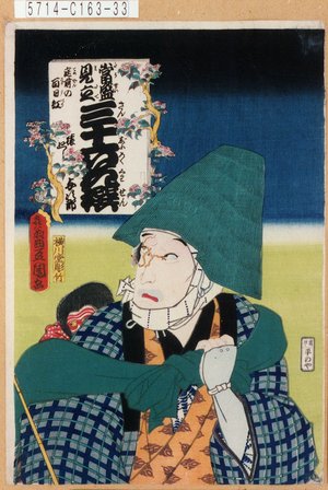 Utagawa Kunisada: 「当盛見立三十六花撰 庭前の百日紅」「猿廻し与次郎」 - Tokyo Metro Library 