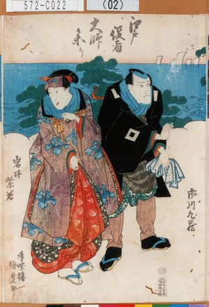 Utagawa Kunisada: 「江戸役者大師参り」「市川九蔵」「岩井紫若」 - Tokyo Metro Library 