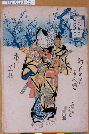 Utagawa Kuniyoshi: 「江戸の花五人男」「市川三升」 - Tokyo Metro Library 