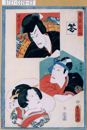 Utagawa Kunisada: 「雪月花乃内 花」「楼門ノ花」「仲の町ノ花」「清水の花」 - Tokyo Metro Library 