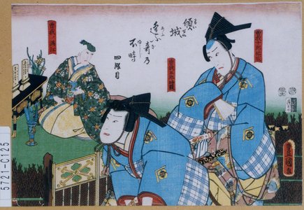 Utagawa Kunisada: 「傾城逢ふ奇の不時 四段目」「曽我十郎祐成」「曽我五郎時致」「曽我ノ満江」 - Tokyo Metro Library 