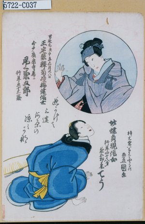 Utagawa Kunisada: 「尾上菊五郎」「菊五郎妻てう」 - Tokyo Metro Library 