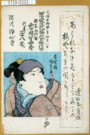 Utagawa Kunisada: 「俗名 六代目岩井半四郎」 - Tokyo Metro Library 