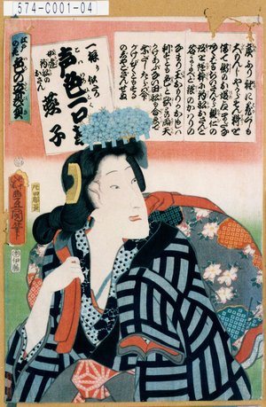 Utagawa Kunisada: 「江戸の花色の立贔屓」「一振リ似たか声色一口」「女達釣船のおさん 燕子」 - Tokyo Metro Library 