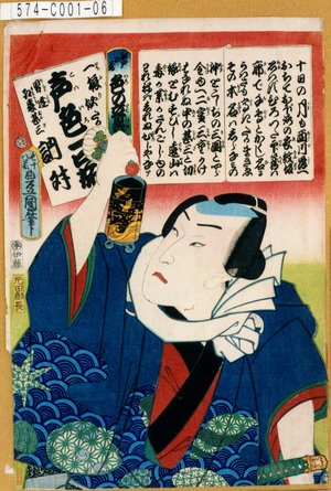 Utagawa Kunisada: 「江戸の花色の立贔」「一振り似たか声色一口茄」「男達紅裏甚三 訥升」 - Tokyo Metro Library 