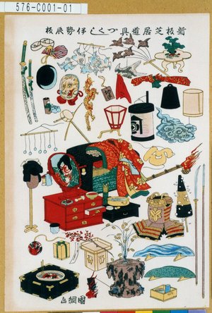 Utagawa Kunitsuna: 「新板芝居道具づくし」 - Tokyo Metro Library 