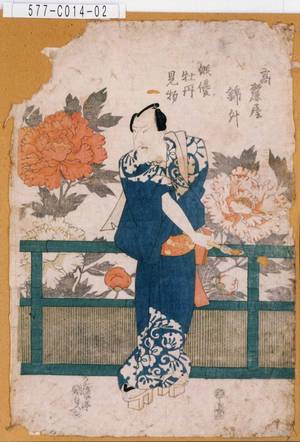 Utagawa Kunisada: 「俳優牡丹見物 高麗屋錦升」 - Tokyo Metro Library 
