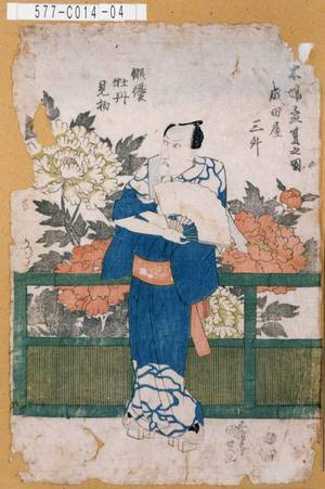 Utagawa Kunisada: 「俳優牡丹見物 成田屋三升」「木場孟夏之図」 - Tokyo Metro Library 