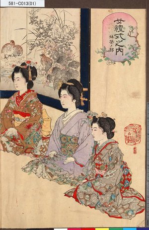 Adachi Ginko: 「女礼式之内」 「抹茶の部」 - Tokyo Metro Library 