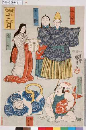 Utagawa Kuniyoshi: 「見振十二思ひ月」「三月」「かみ雛」「官女」「はだかにんぎょう」「犬はりこ」 - Tokyo Metro Library 