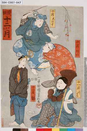 Utagawa Kuniyoshi: 「見振十二おもひ月」「十月 ゑびす」「十月 たい」「十一月 とりのまち」「十二月 鮭」 - Tokyo Metro Library 