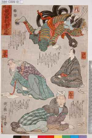 Utagawa Kuniyoshi: 「道外 見冨利十二志」「辰」「巳」「午」「未」 - Tokyo Metro Library 