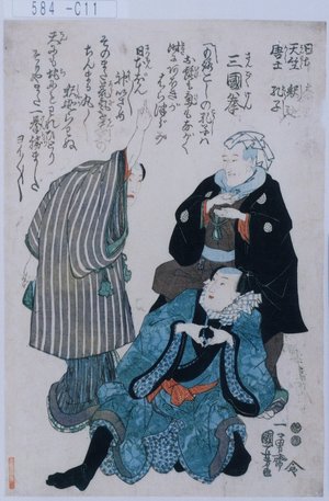 Utagawa Kuniyoshi: 「三国拳」 - Tokyo Metro Library 