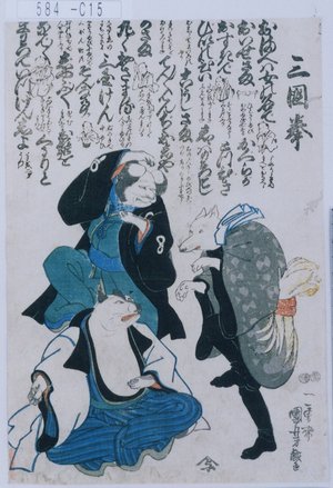 Utagawa Kuniyoshi: 「三国拳」 - Tokyo Metro Library 