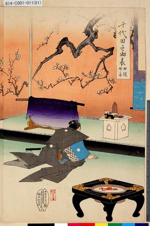 Toyohara Chikanobu: 「千代田之御表」 「御鏡開ノ図」 - Tokyo Metro Library 